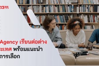 8 Agency เรียนต่อต่างประเทศ พร้อมแนะนำวิธีการเลือก