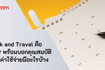 Work and Travel คืออะไร พร้อมบอกคุณสมบัติและค่าใช้จ่ายมีอะไรบ้าง 