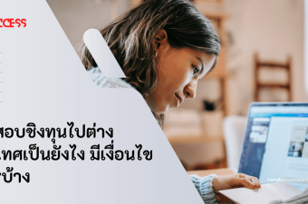 การสอบชิงทุนไปต่างประเทศเป็นยังไง มีเงื่อนไขอะไรบ้าง