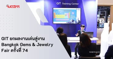 GIT ยกผลงานเด่นสู่งาน Bangkok Gems & Jewelry Fair ครั้งที่ 74 ตอกย้ำบทบาทสถาบันขับเคลื่อนอุตสาหกรรมอัญมณีและเครื่องประดับไทย