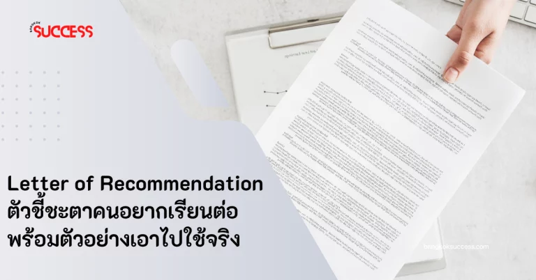 Letter-of-Recommendation